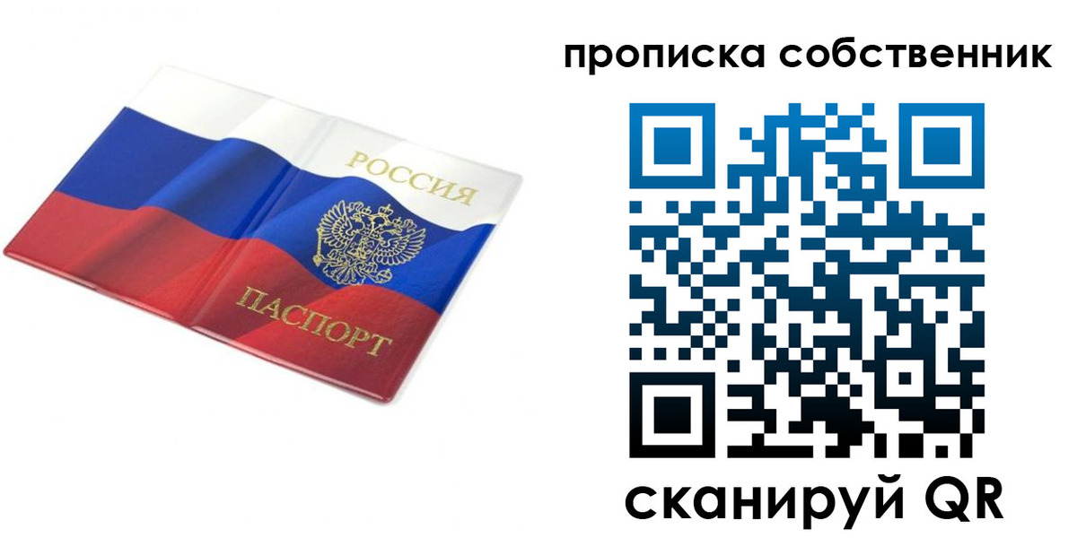 прописка ребенка в Отрадном