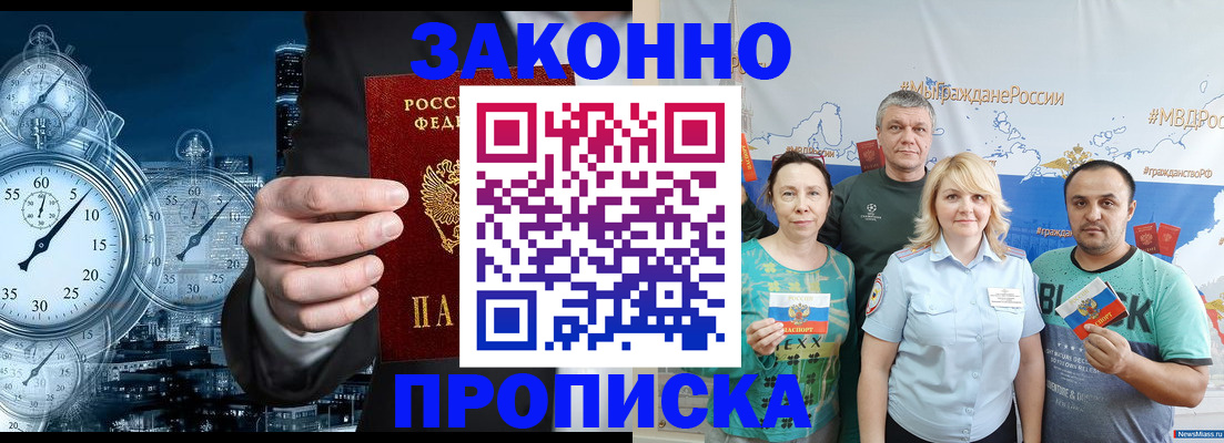 прописка штамп в Отрадном