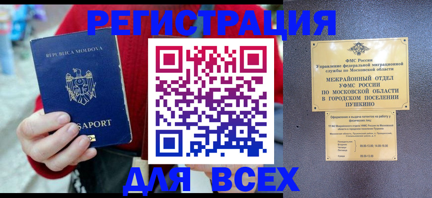 где прописаться в Отрадном