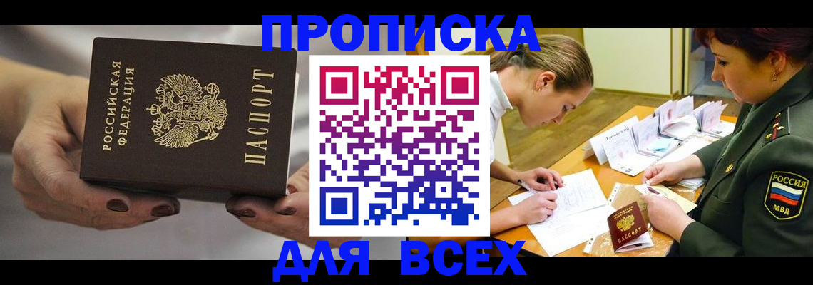 прописка штамп в Отрадном