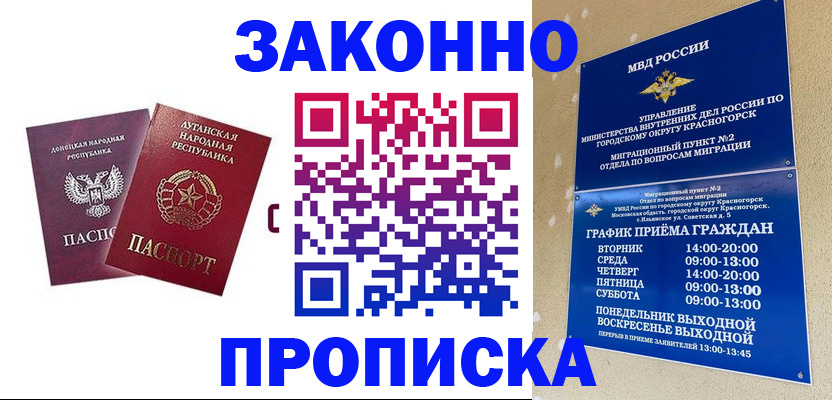 прописка в Отрадном