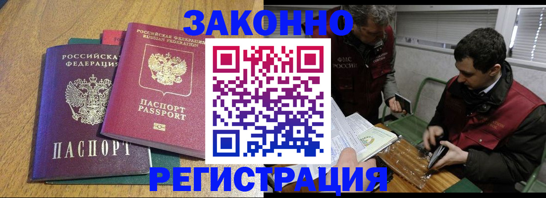 прописка 2025 в Отрадном