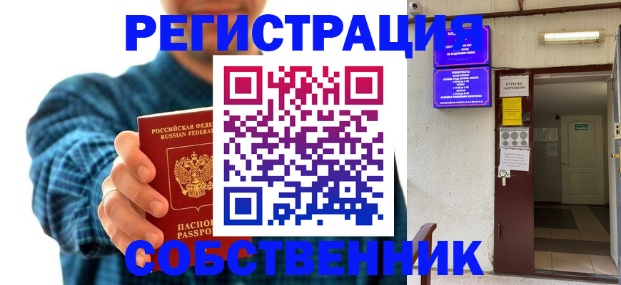 прописка ребенка в Отрадном