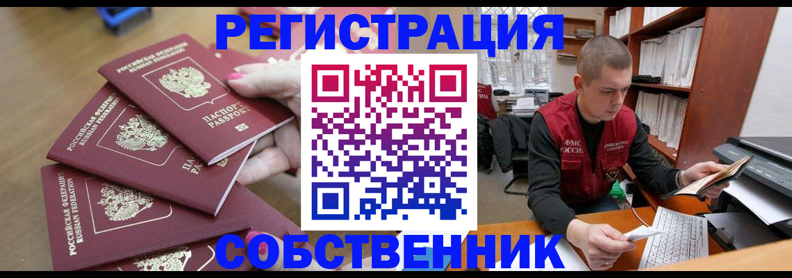где прописаться в Отрадном